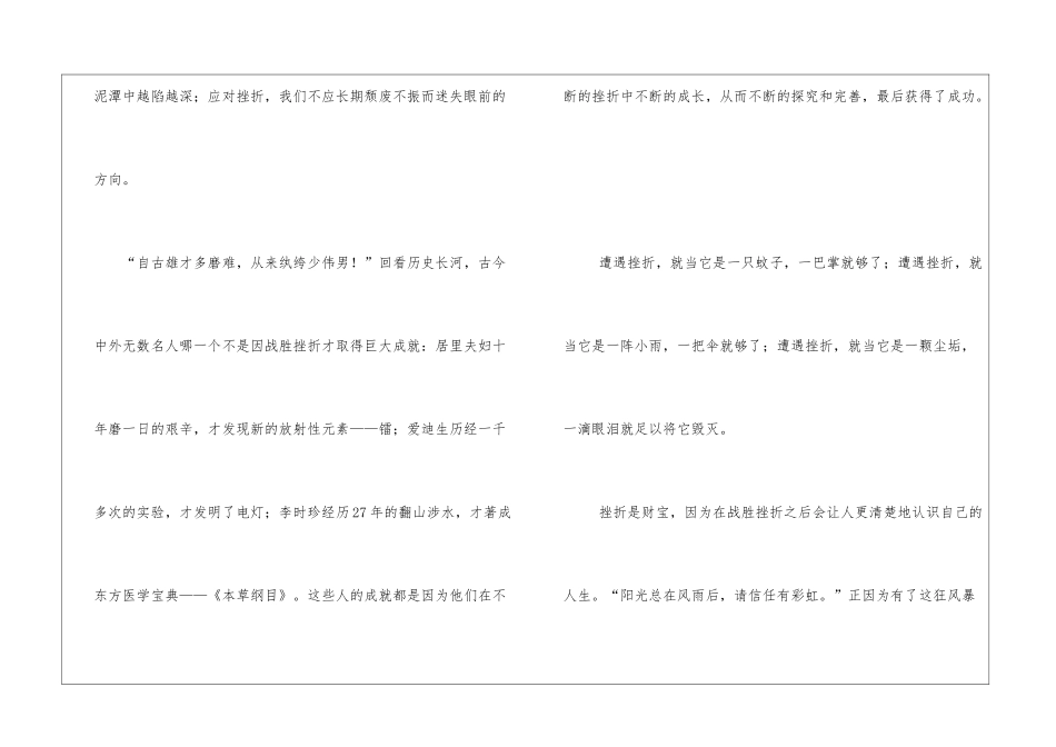 挫折伴我成长作文(已更新)_第2页