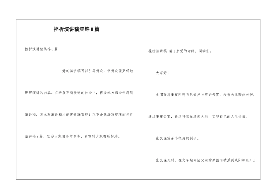 挫折演讲稿集锦8篇_第1页