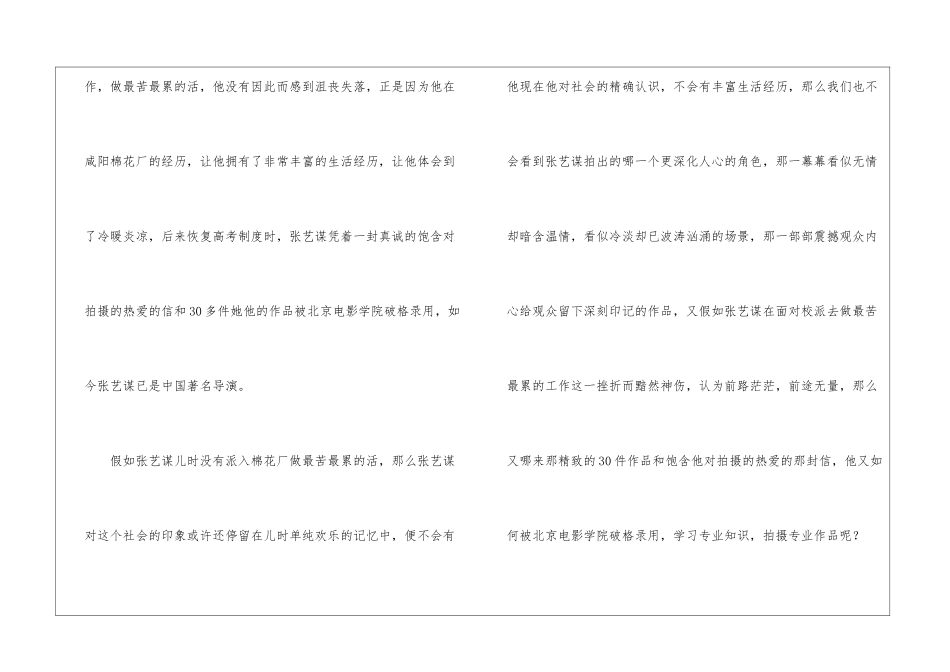 挫折演讲稿集锦8篇_第2页