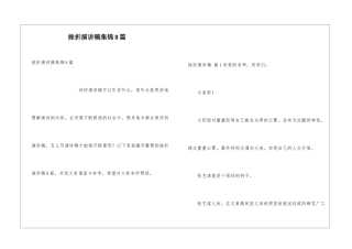 挫折演讲稿集锦8篇