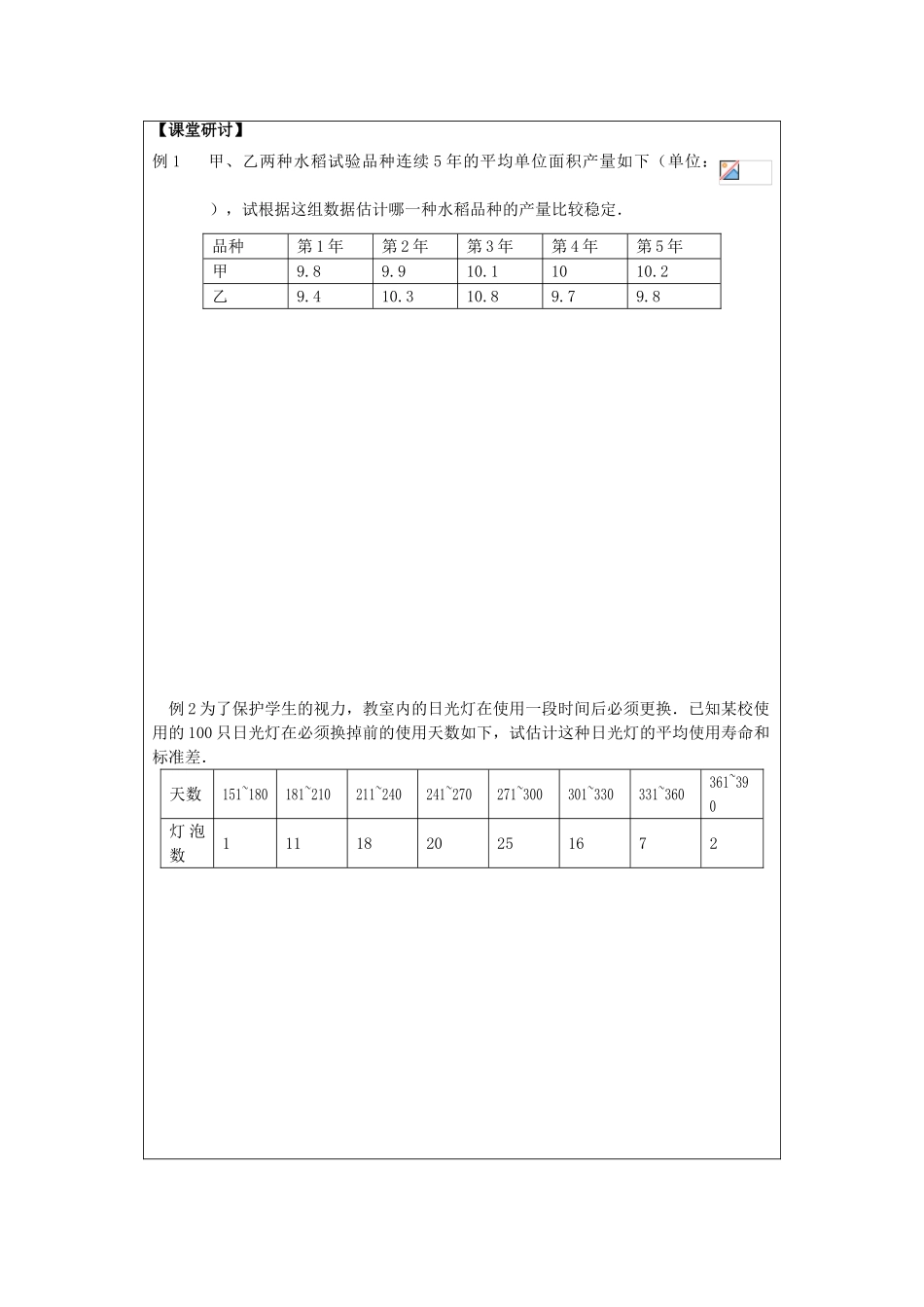 2013-2014学年高中数学 2.3.2方差与标准差导学案 苏教版必修3_第2页