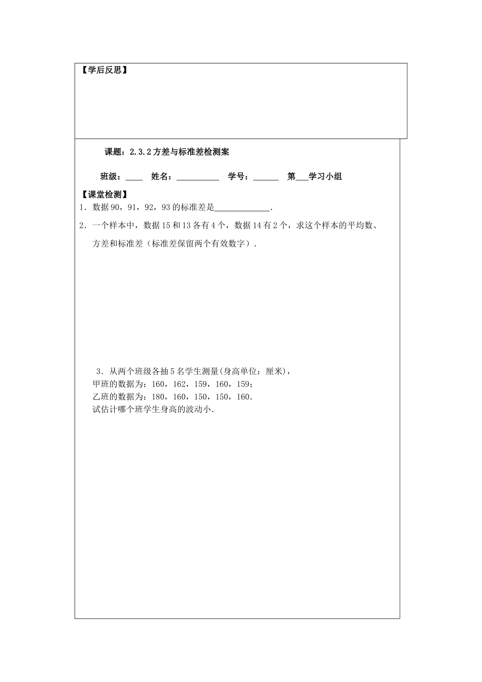 2013-2014学年高中数学 2.3.2方差与标准差导学案 苏教版必修3_第3页