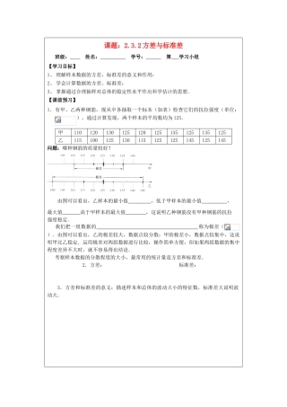 2013-2014学年高中数学 2.3.2方差与标准差导学案 苏教版必修3