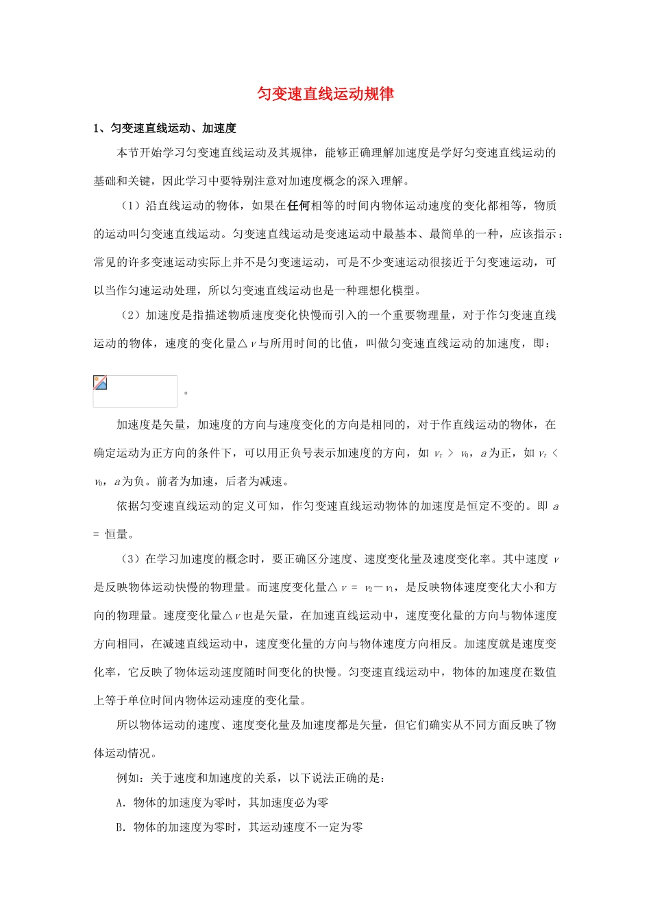 2012高考物理知识要点总结 匀变速直线运动规律教案_第1页