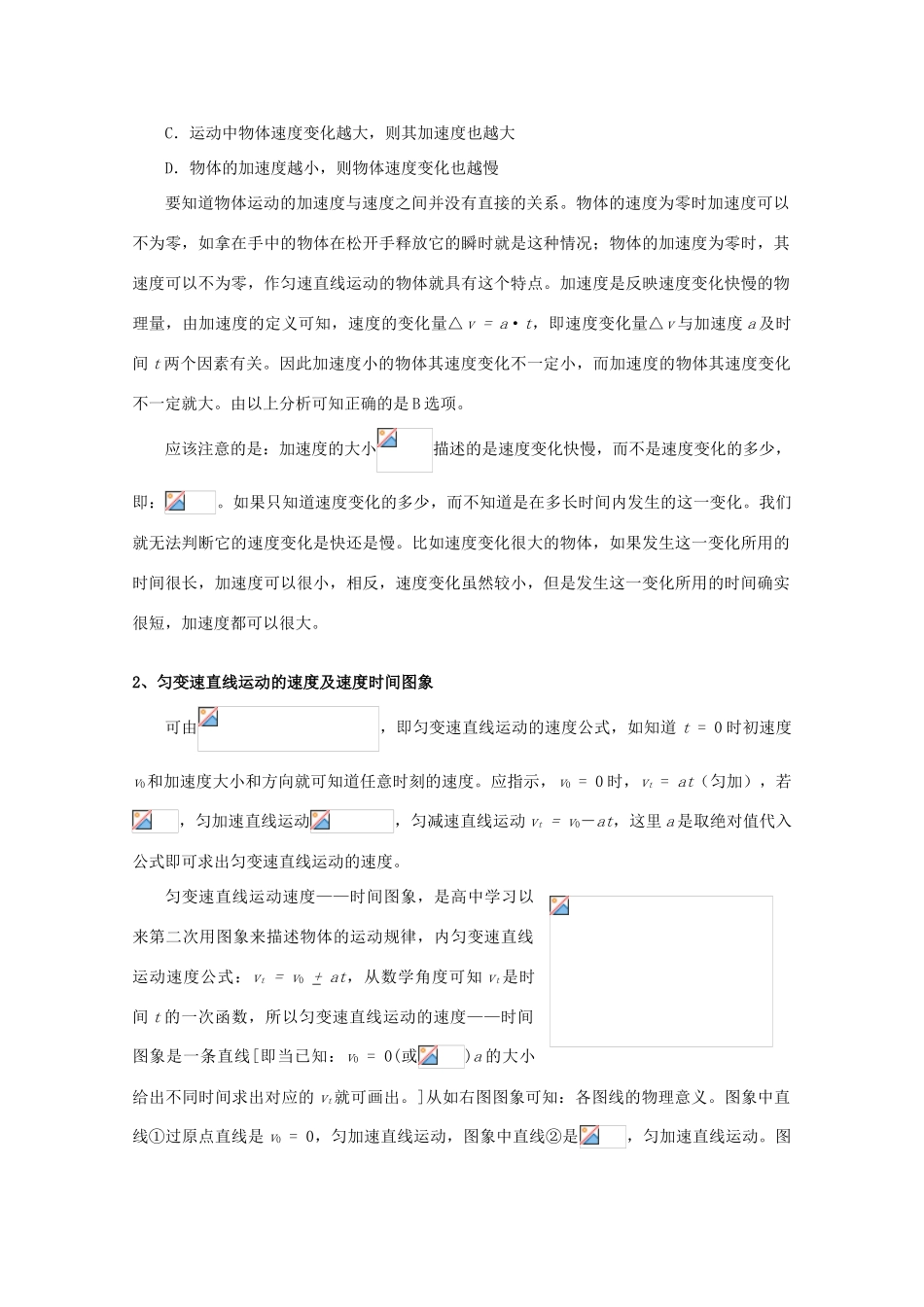 2012高考物理知识要点总结 匀变速直线运动规律教案_第2页