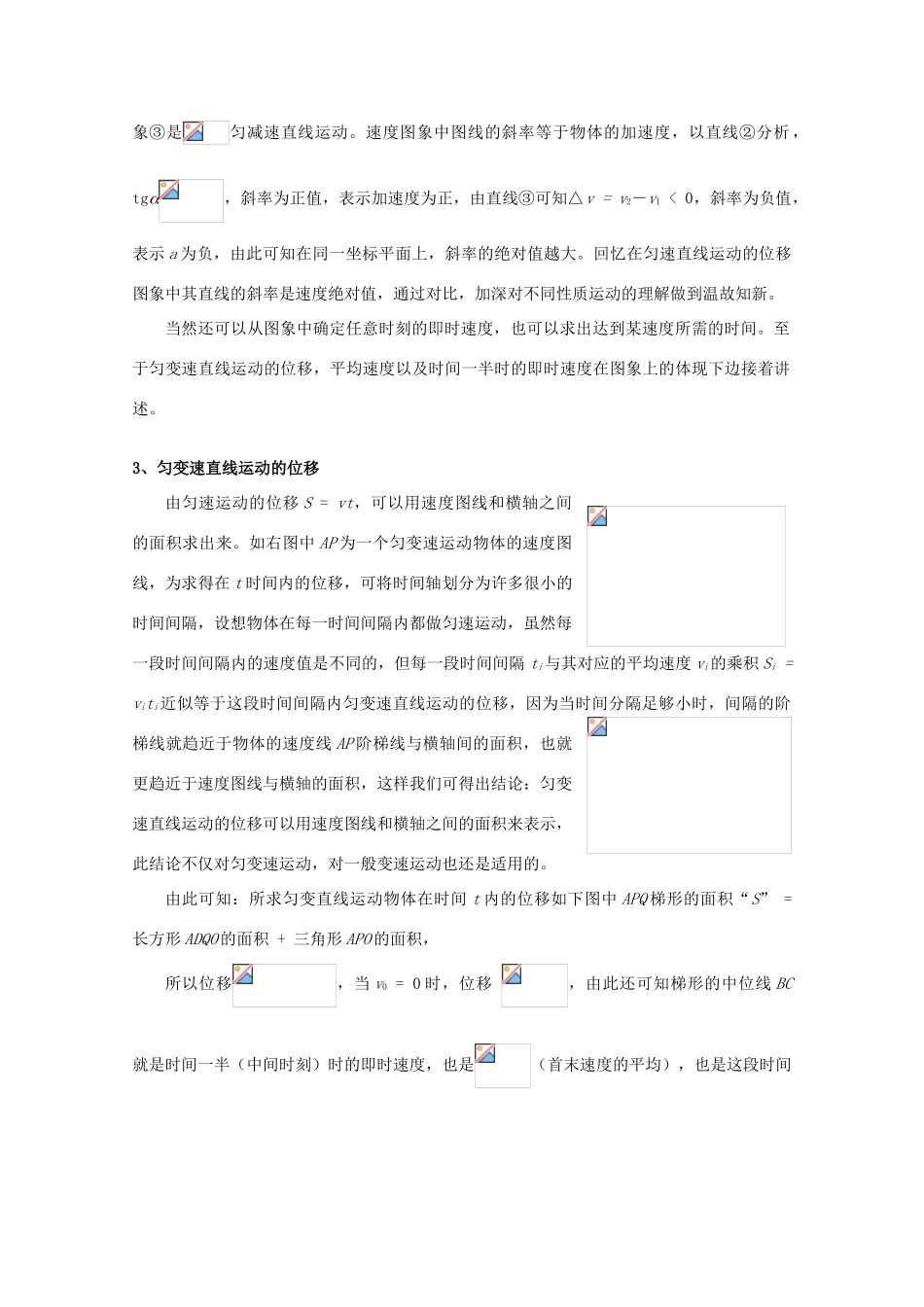 2012高考物理知识要点总结 匀变速直线运动规律教案_第3页