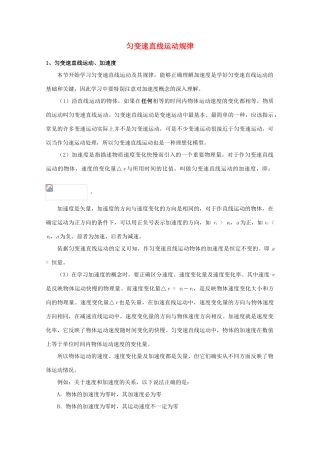 2012高考物理知识要点总结 匀变速直线运动规律教案