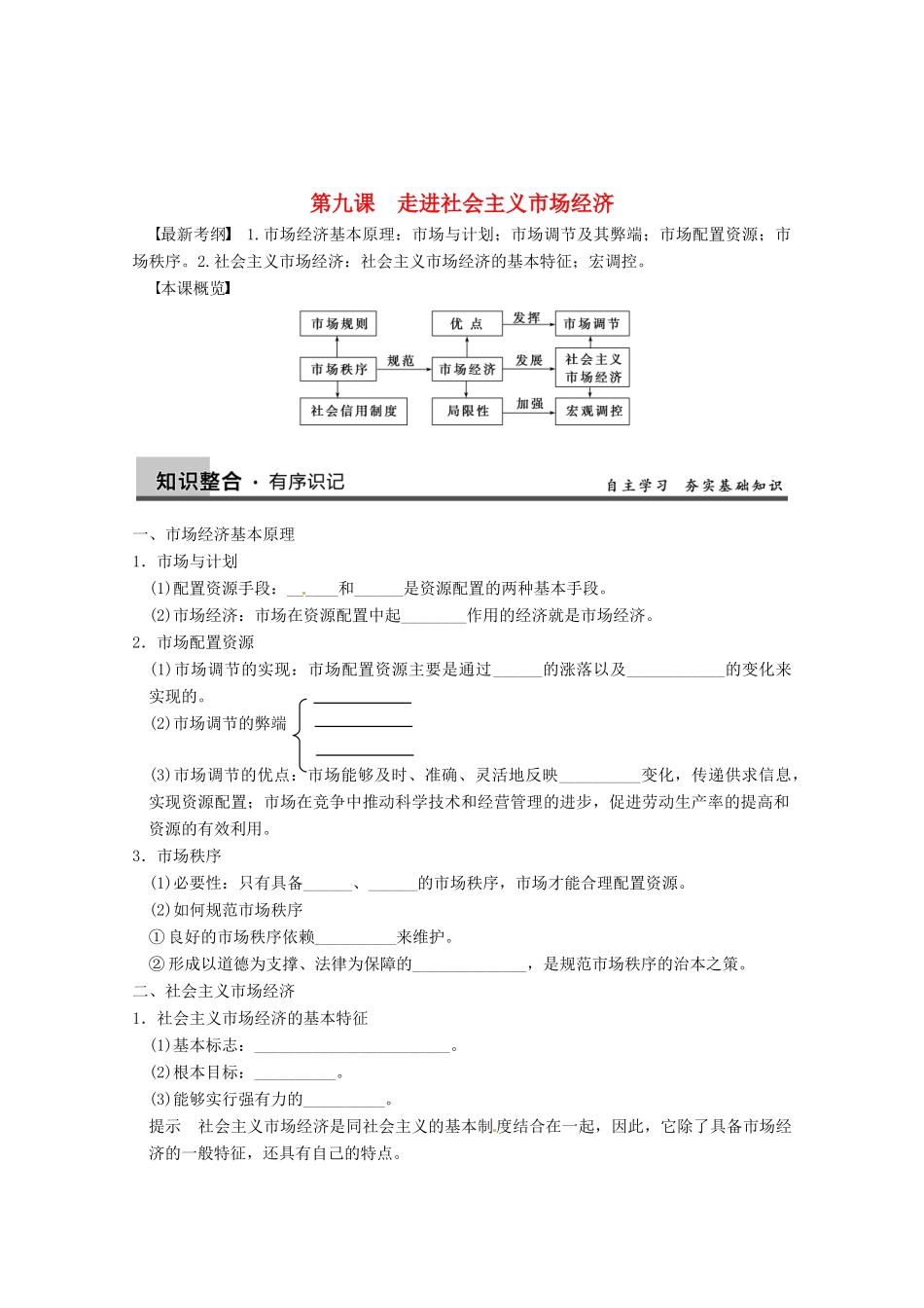 2013届高三政治一轮复习 第九课　走进社会主义市场经济强化学案 新人教必修1_第1页