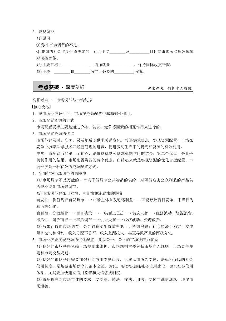 2013届高三政治一轮复习 第九课　走进社会主义市场经济强化学案 新人教必修1_第2页