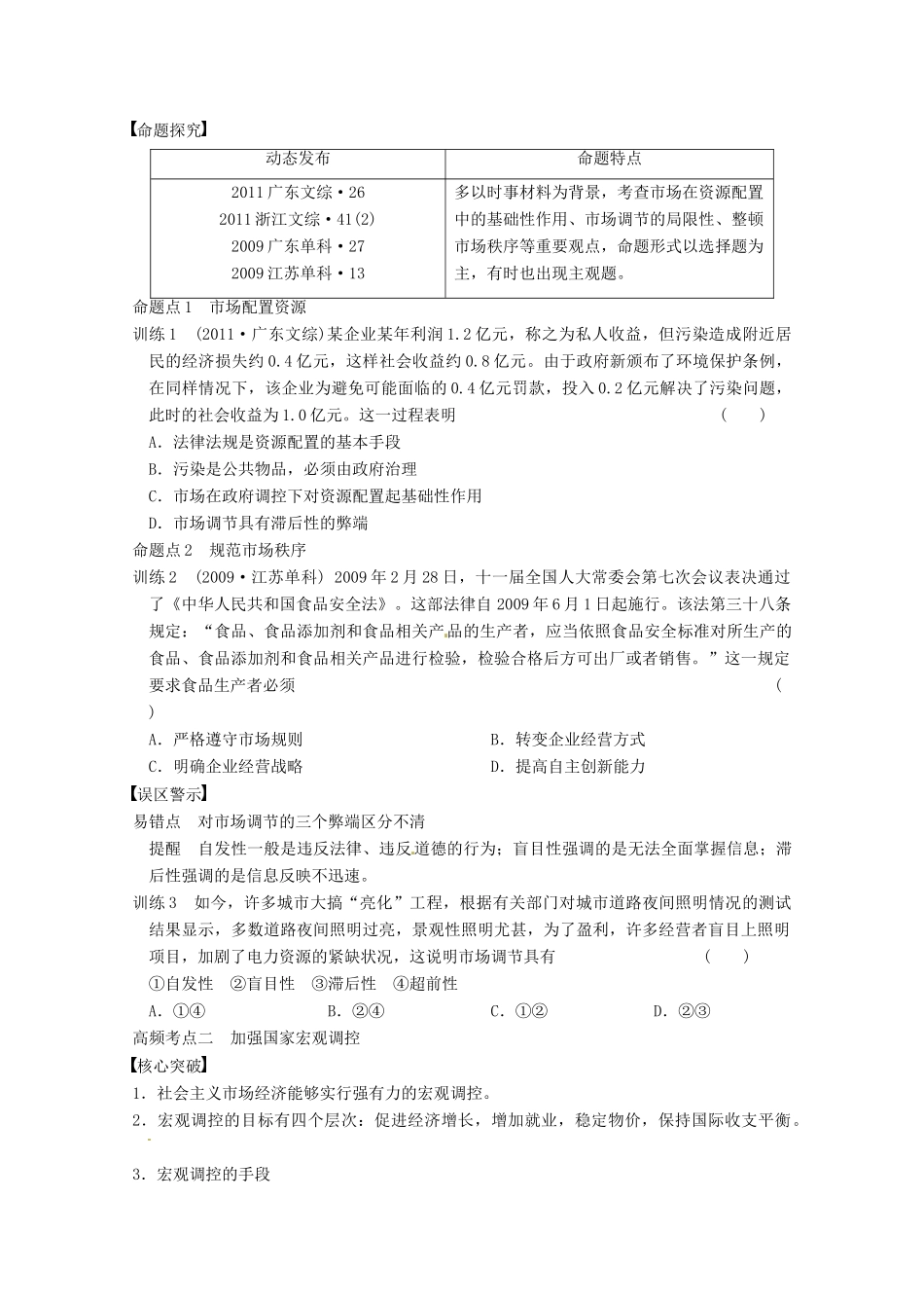 2013届高三政治一轮复习 第九课　走进社会主义市场经济强化学案 新人教必修1_第3页