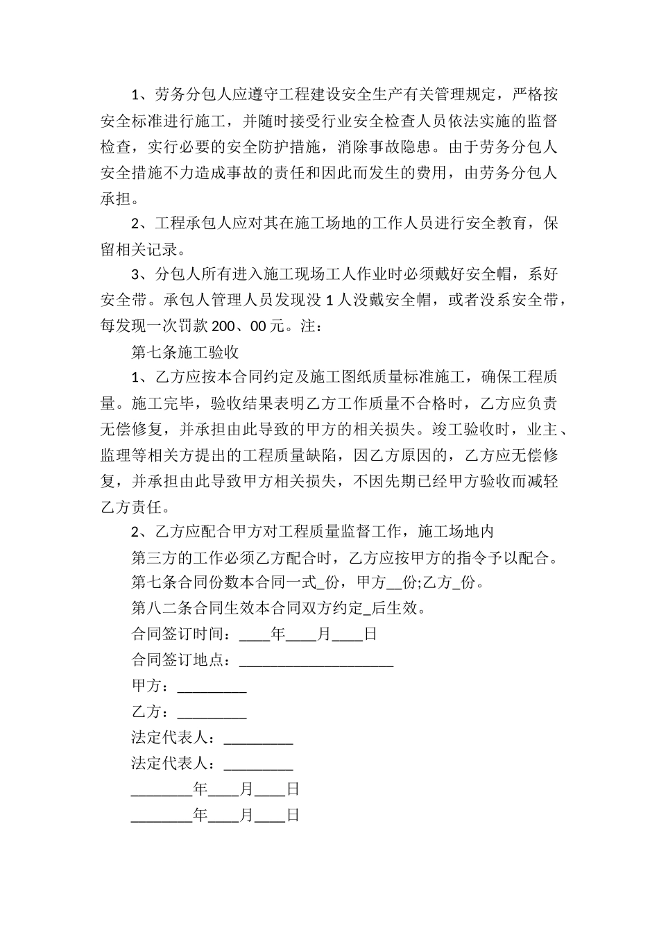 挡土墙工程承包的通用版合同_第2页