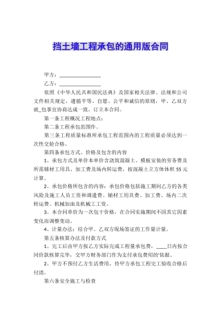 挡土墙工程承包的通用版合同