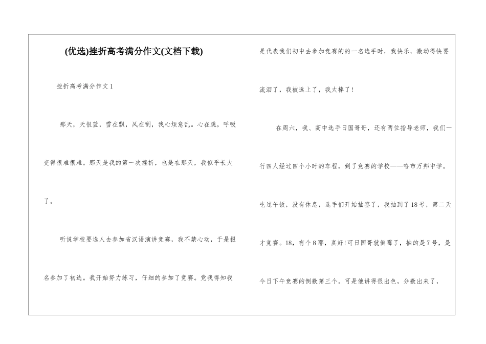 挫折高考满分作文_第1页