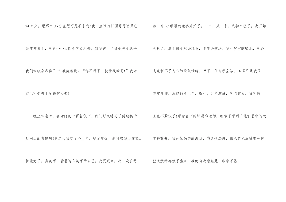 挫折高考满分作文_第2页