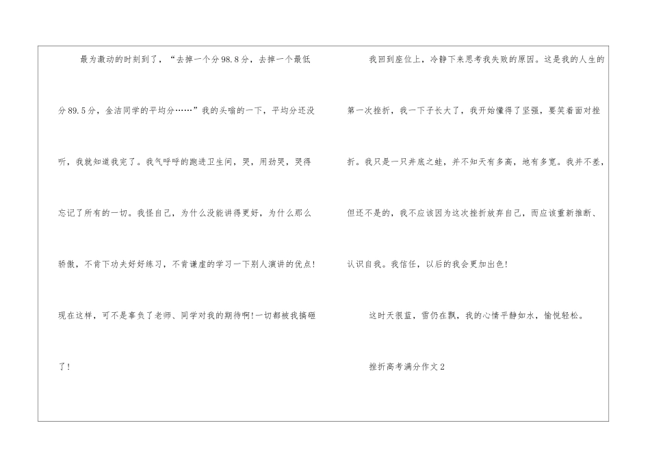 挫折高考满分作文_第3页