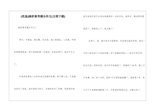 挫折高考满分作文