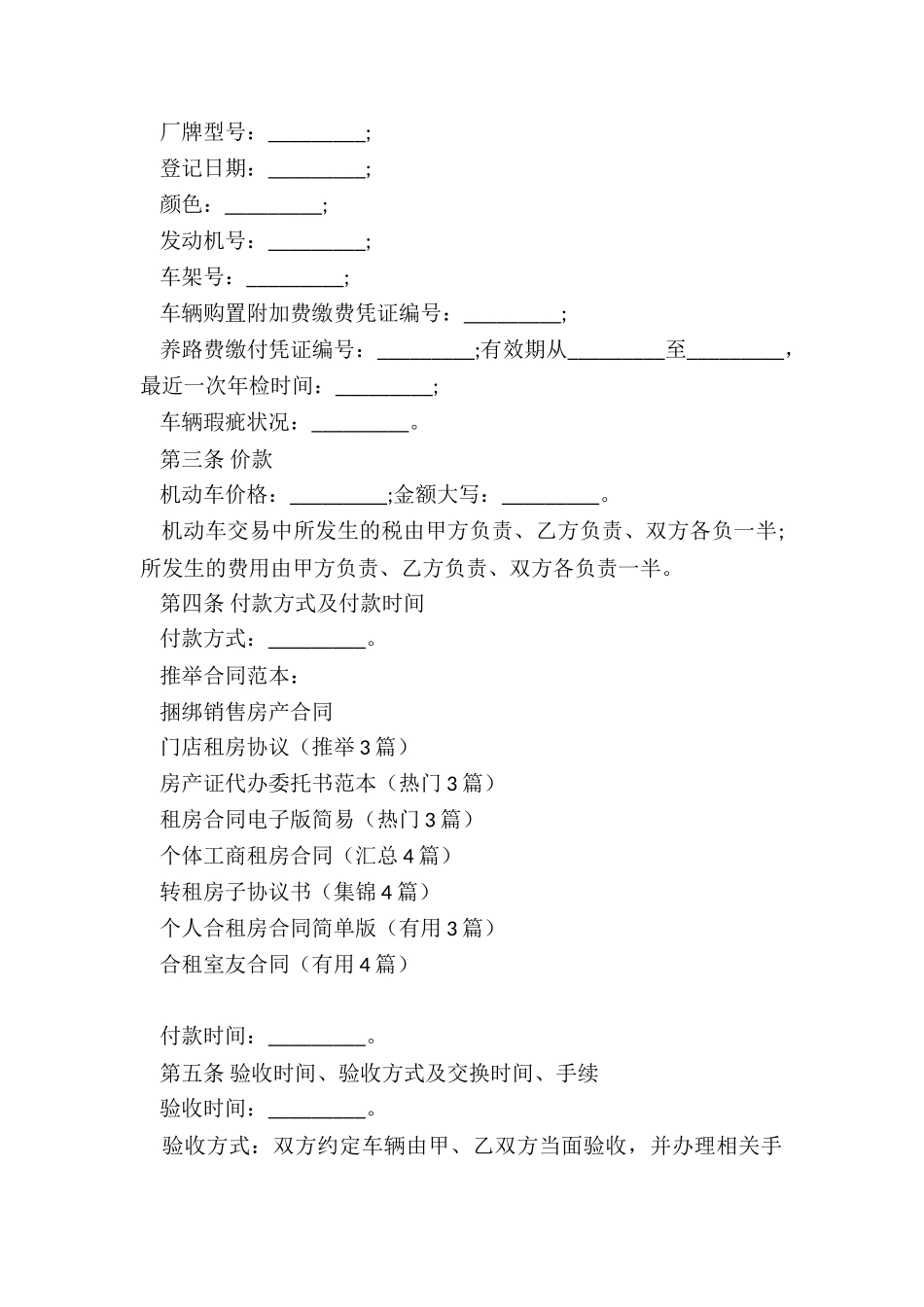 捆绑销售房产合同_第2页
