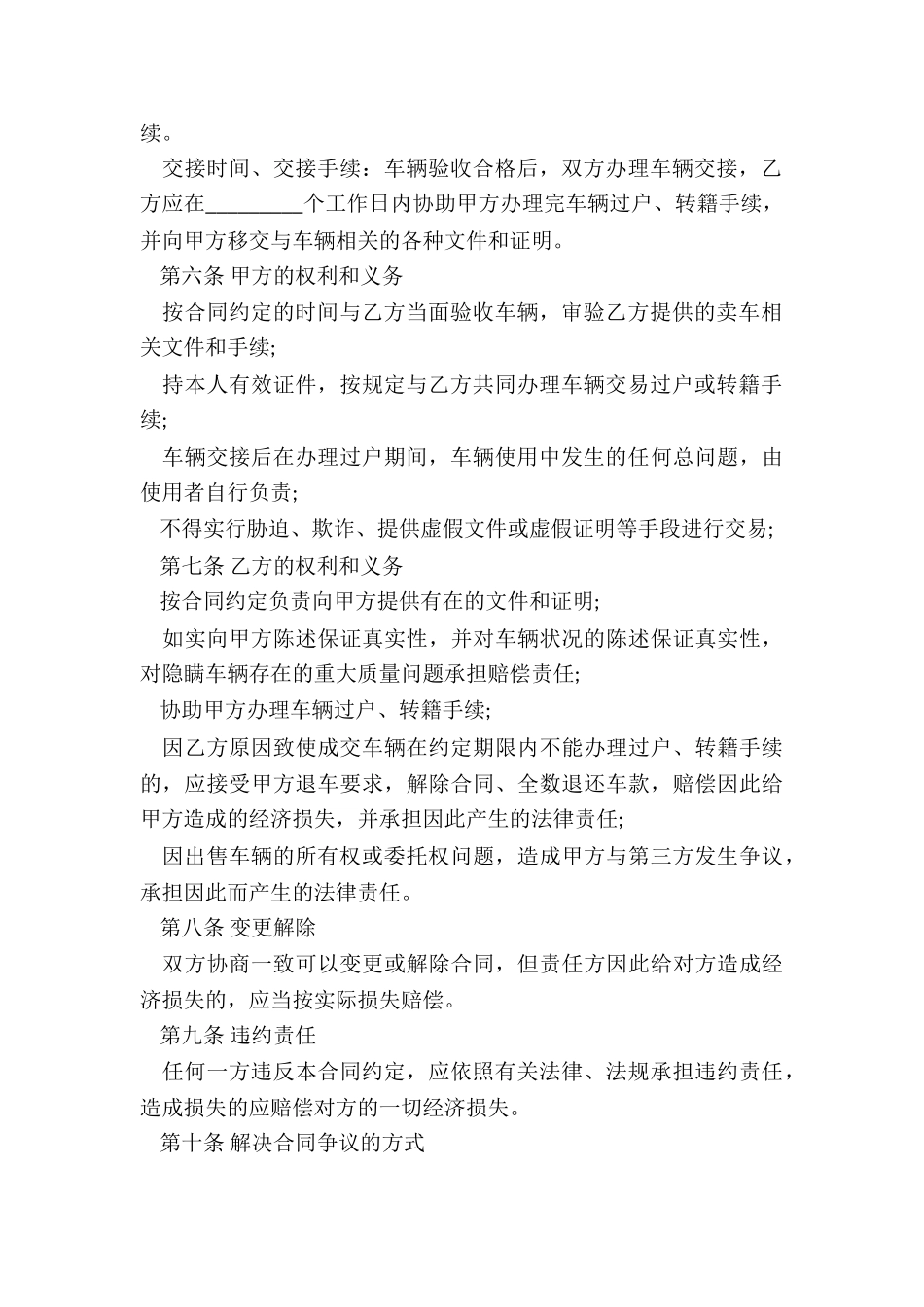 捆绑销售房产合同_第3页