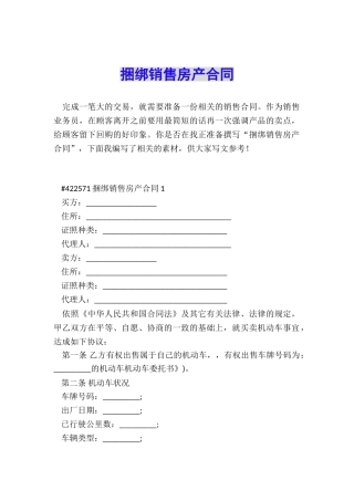 捆绑销售房产合同
