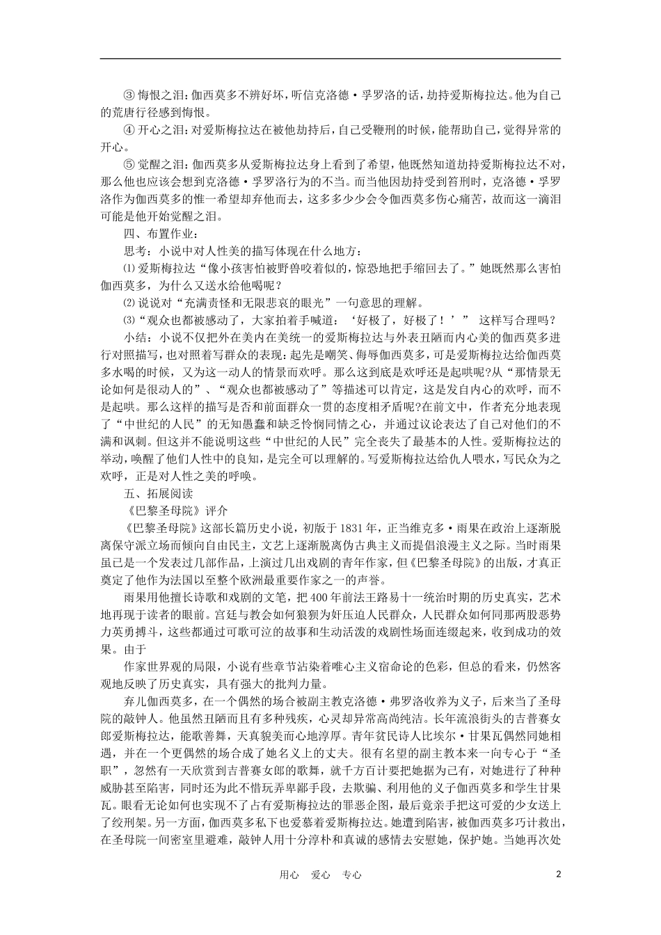 2012高中语文 2.2一滴眼泪换一滴水3 学案 苏教版必修4_第2页