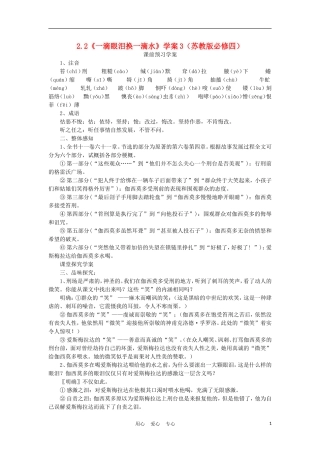 2012高中语文 2.2一滴眼泪换一滴水3 学案 苏教版必修4