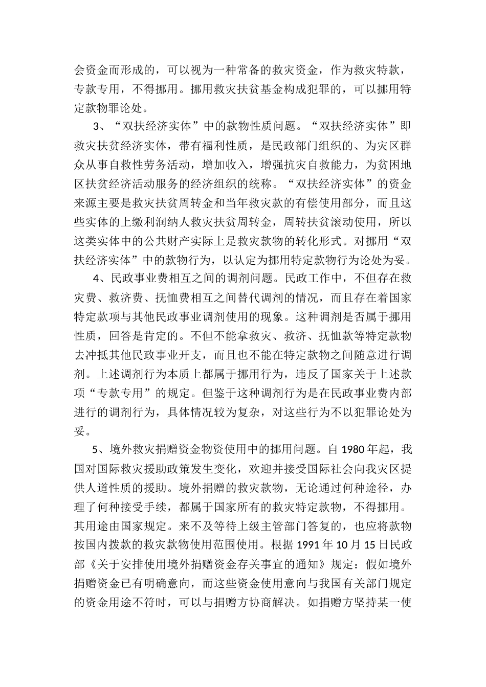 挪用特定款物罪的认定_第2页