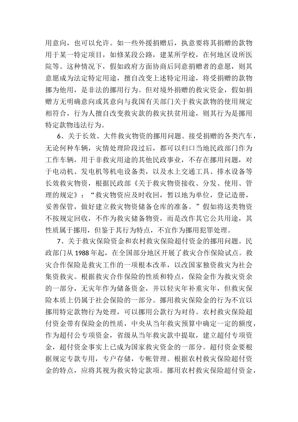 挪用特定款物罪的认定_第3页