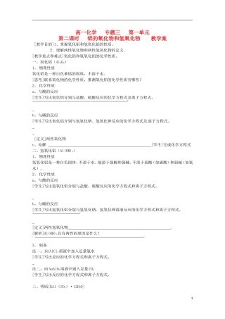 2013-2014学年高中化学 3.1.2 铝的氧化物和氢氧化物教学案 苏教版必修1