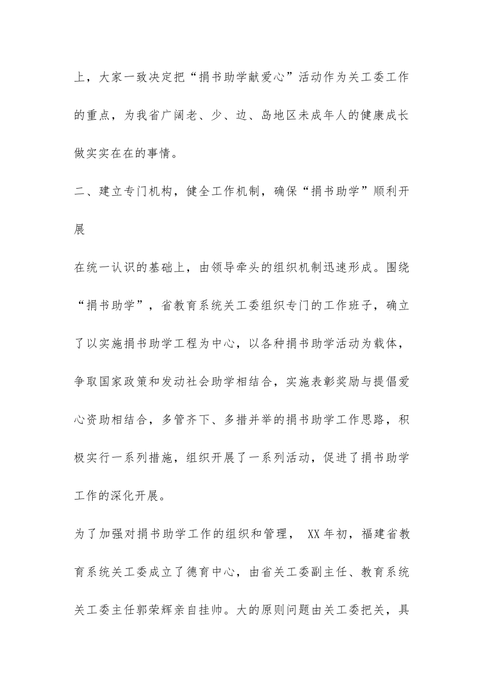 捐书助学献爱心活动总结-_第3页