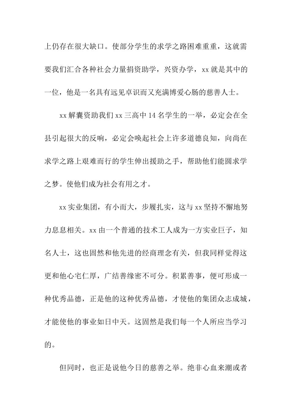 捐助仪式校长致辞_第2页