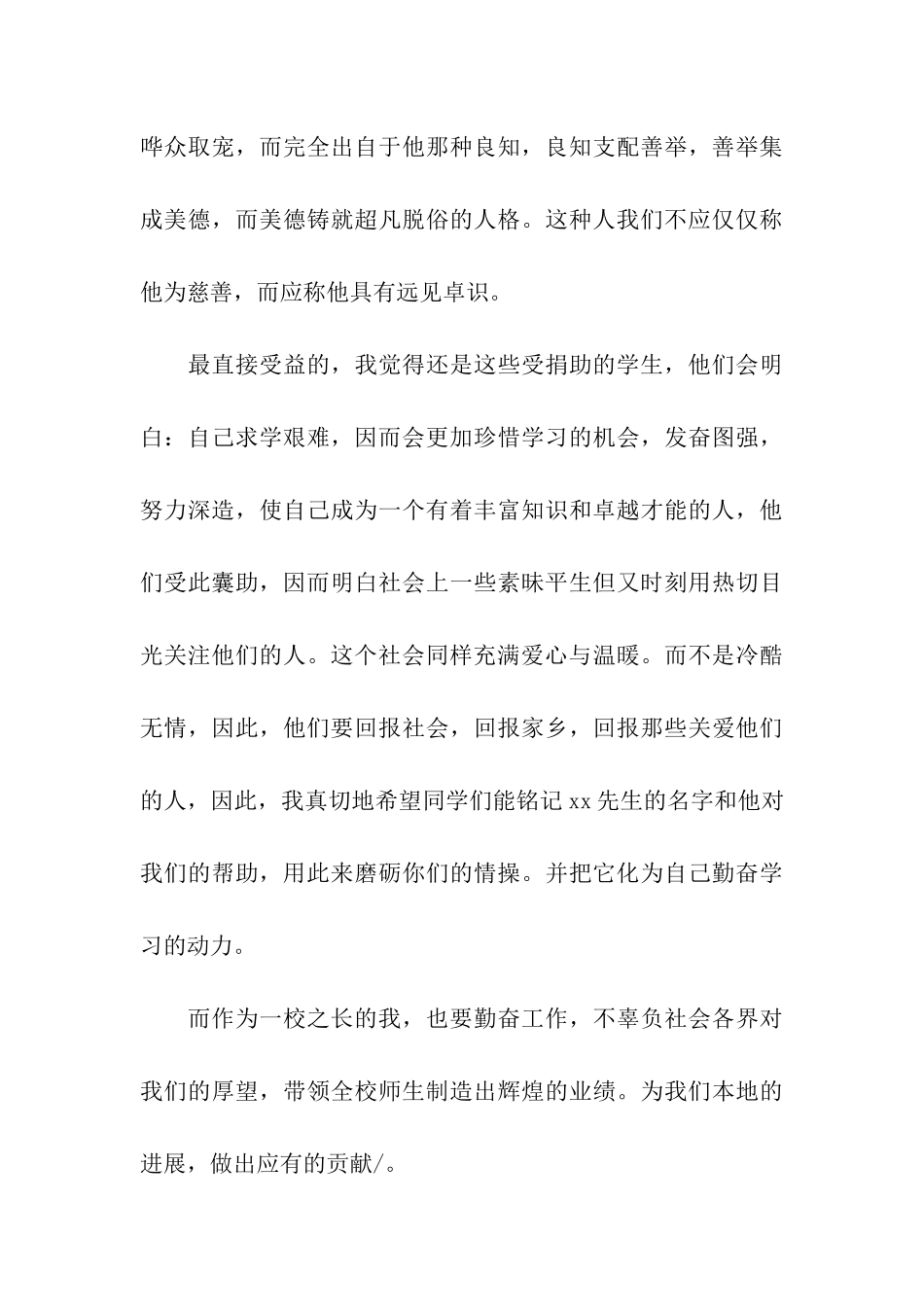 捐助仪式校长致辞_第3页