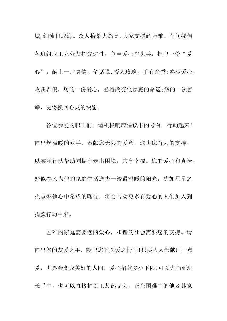 捐款倡议书模板合集五篇_第2页