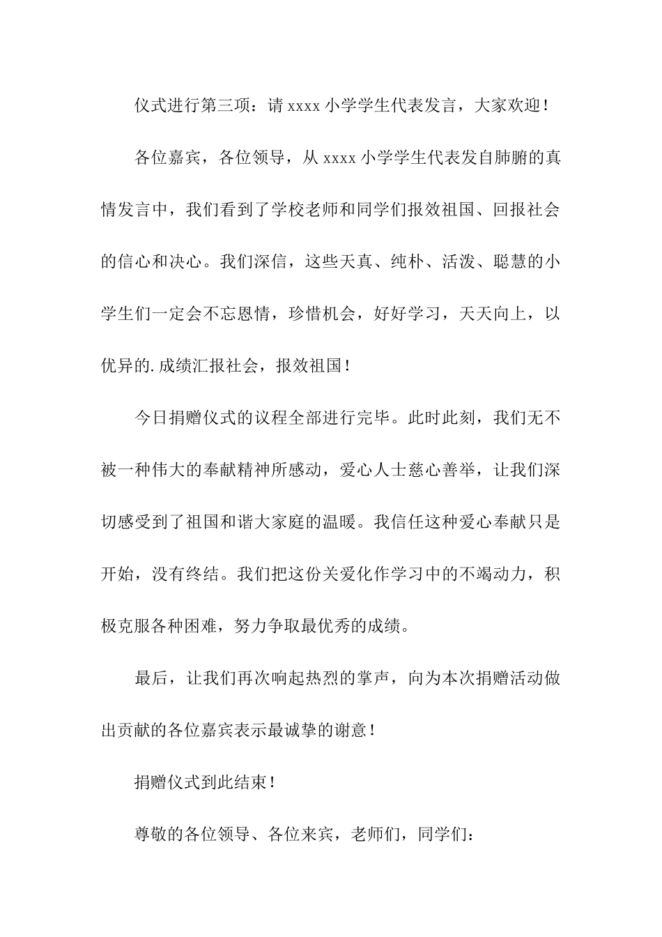 捐助学校仪式主持词_第3页