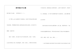 捐书倡议书10篇