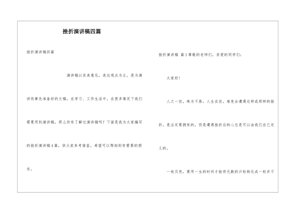 挫折演讲稿四篇_第1页