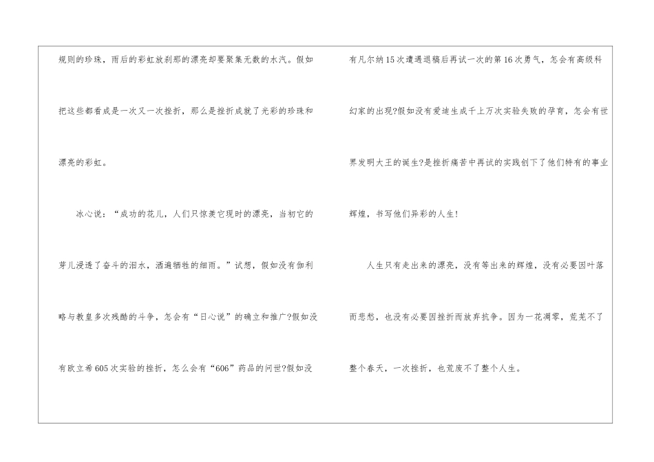 挫折演讲稿四篇_第2页