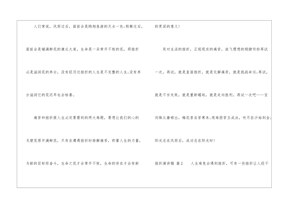 挫折演讲稿四篇_第3页