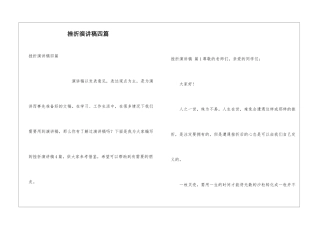 挫折演讲稿四篇