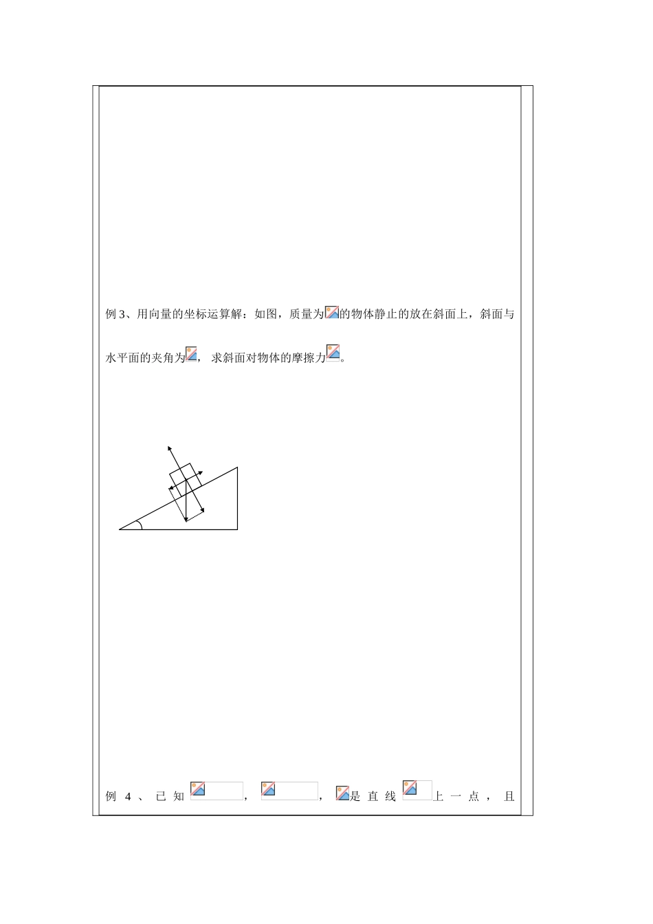 2013-2014学年高中数学 2.3.2平面向量的坐标表示学案 苏教版必修4_第3页
