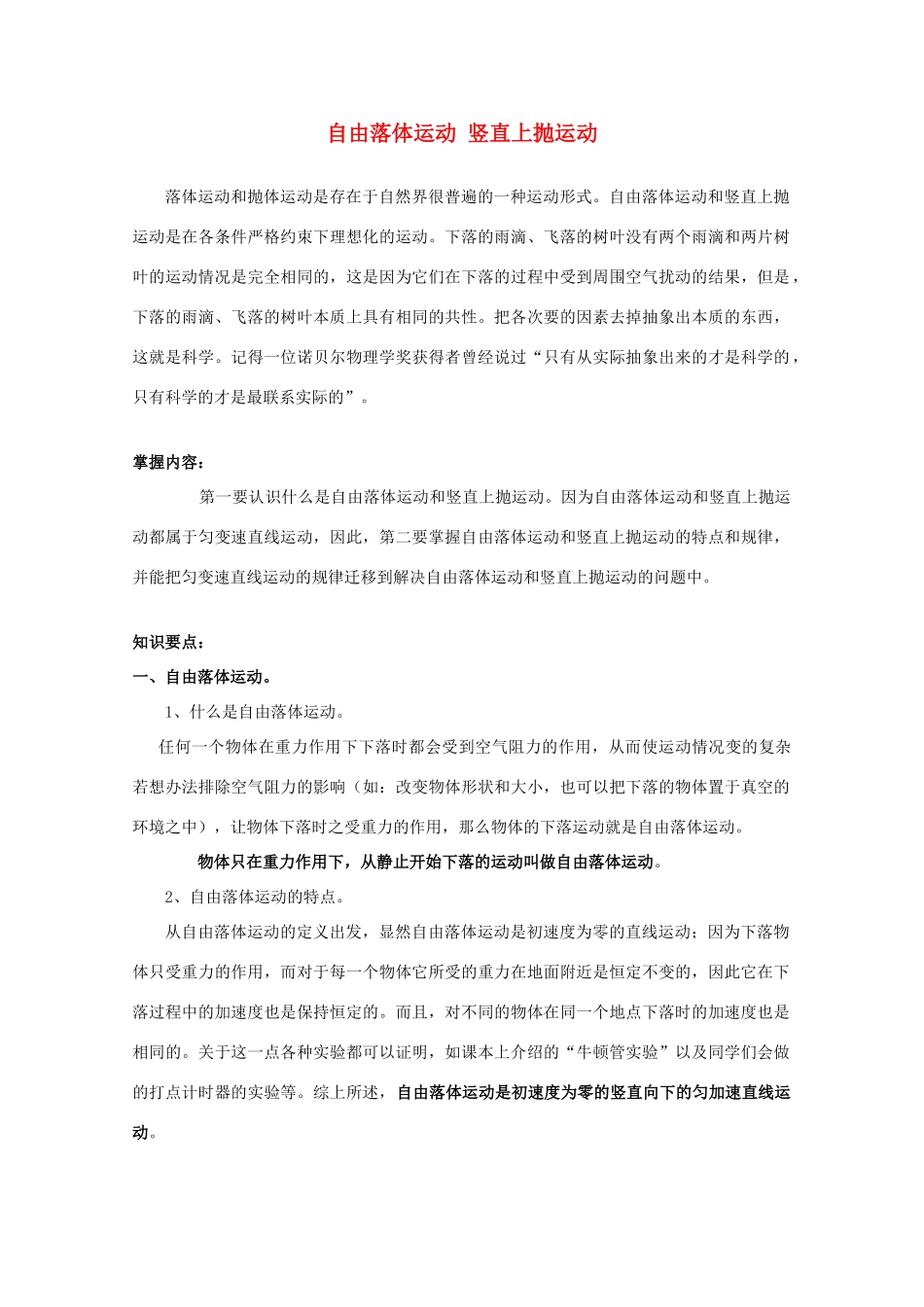 2012高考物理知识要点总结 自由落体运动 竖直上抛运动教案_第1页