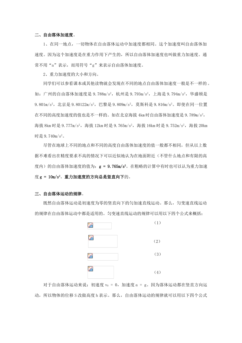 2012高考物理知识要点总结 自由落体运动 竖直上抛运动教案_第2页