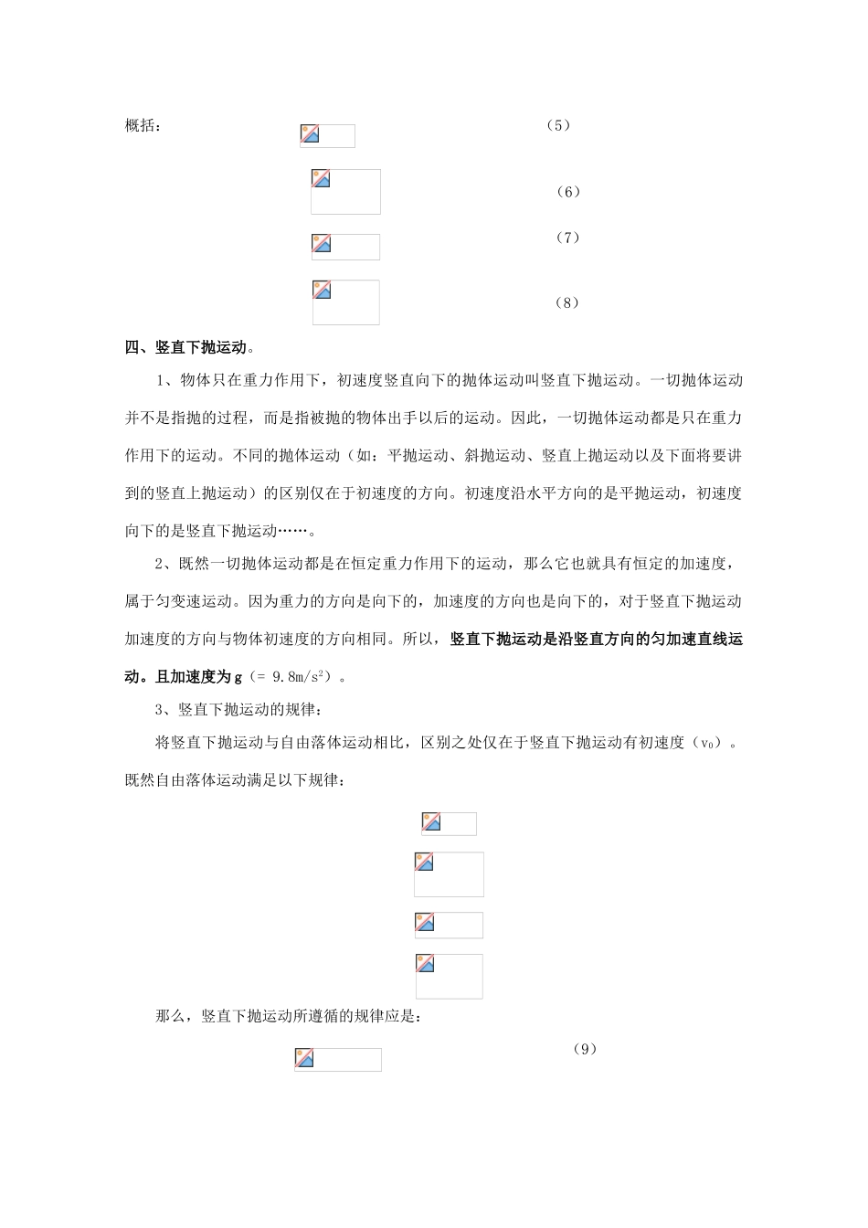 2012高考物理知识要点总结 自由落体运动 竖直上抛运动教案_第3页