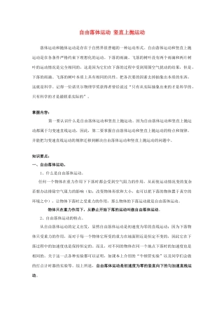 2012高考物理知识要点总结 自由落体运动 竖直上抛运动教案