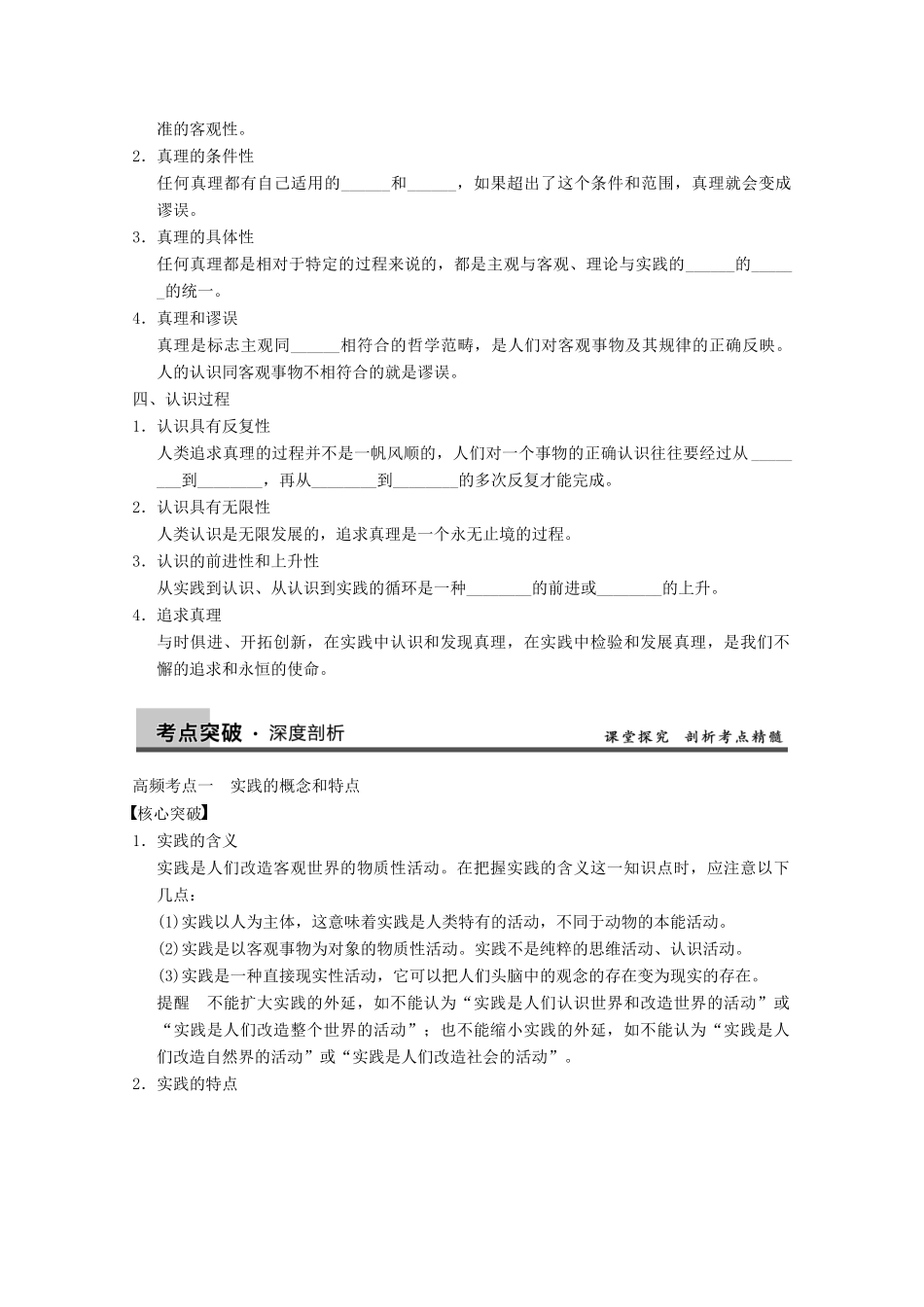 2013届高三政治一轮复习 第六课　求索真理的历程强化学案 新人教必修4_第2页