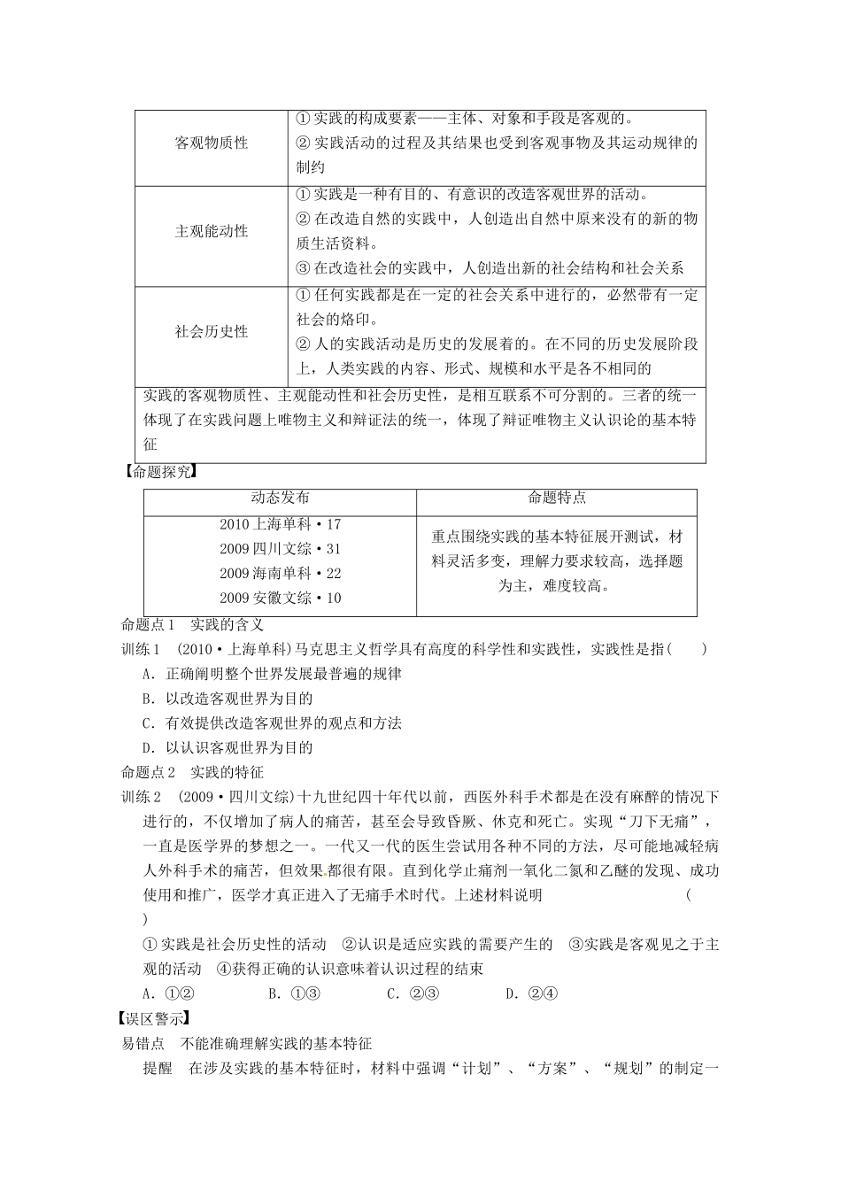 2013届高三政治一轮复习 第六课　求索真理的历程强化学案 新人教必修4_第3页