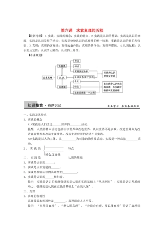 2013届高三政治一轮复习 第六课　求索真理的历程强化学案 新人教必修4