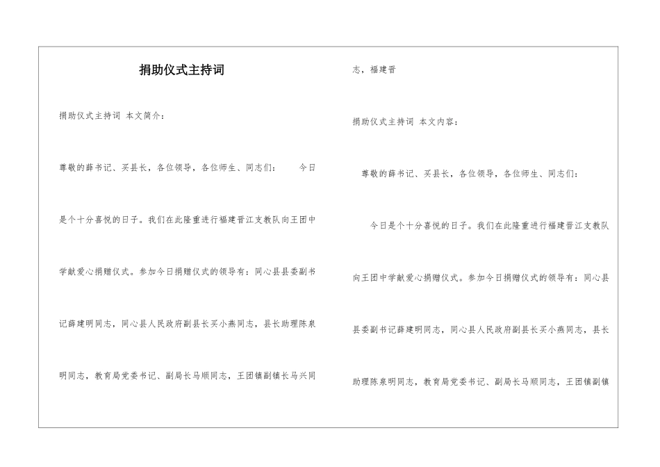 捐助仪式主持词_第1页