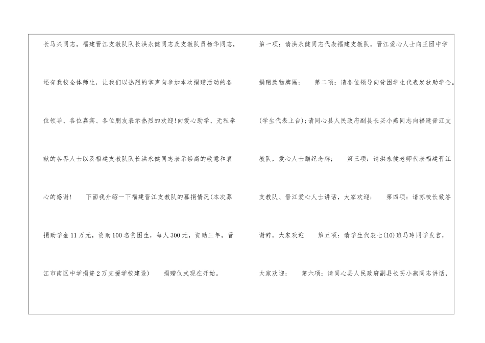 捐助仪式主持词_第2页