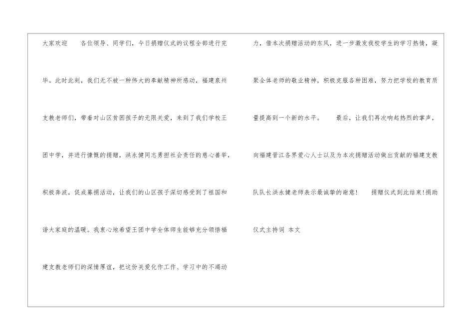 捐助仪式主持词_第3页