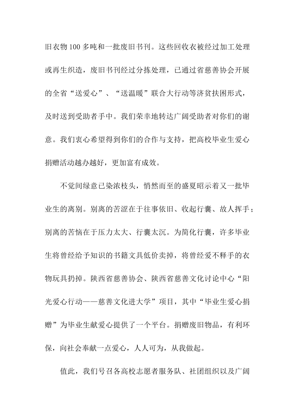 捐书活动倡议书15篇_第2页